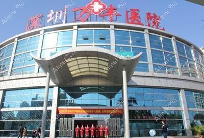 深圳万丰医院整形科 深圳万丰医院整形科