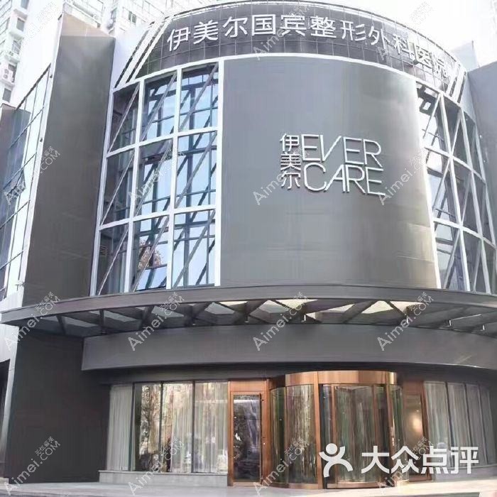 青岛伊奥斯医疗美容门诊部 青岛伊奥斯医疗美容门诊部