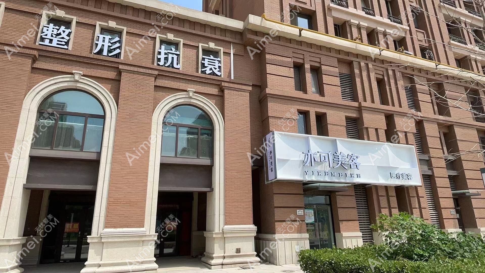 天津觅己医疗美容诊所 天津觅己医疗美容诊所