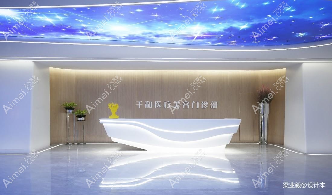 苏州千鑫医疗美容诊所 苏州千鑫医疗美容诊所