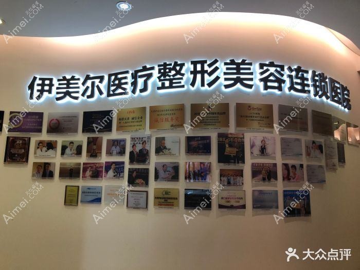 天津伊科医疗美容诊所 天津伊科医疗美容诊所