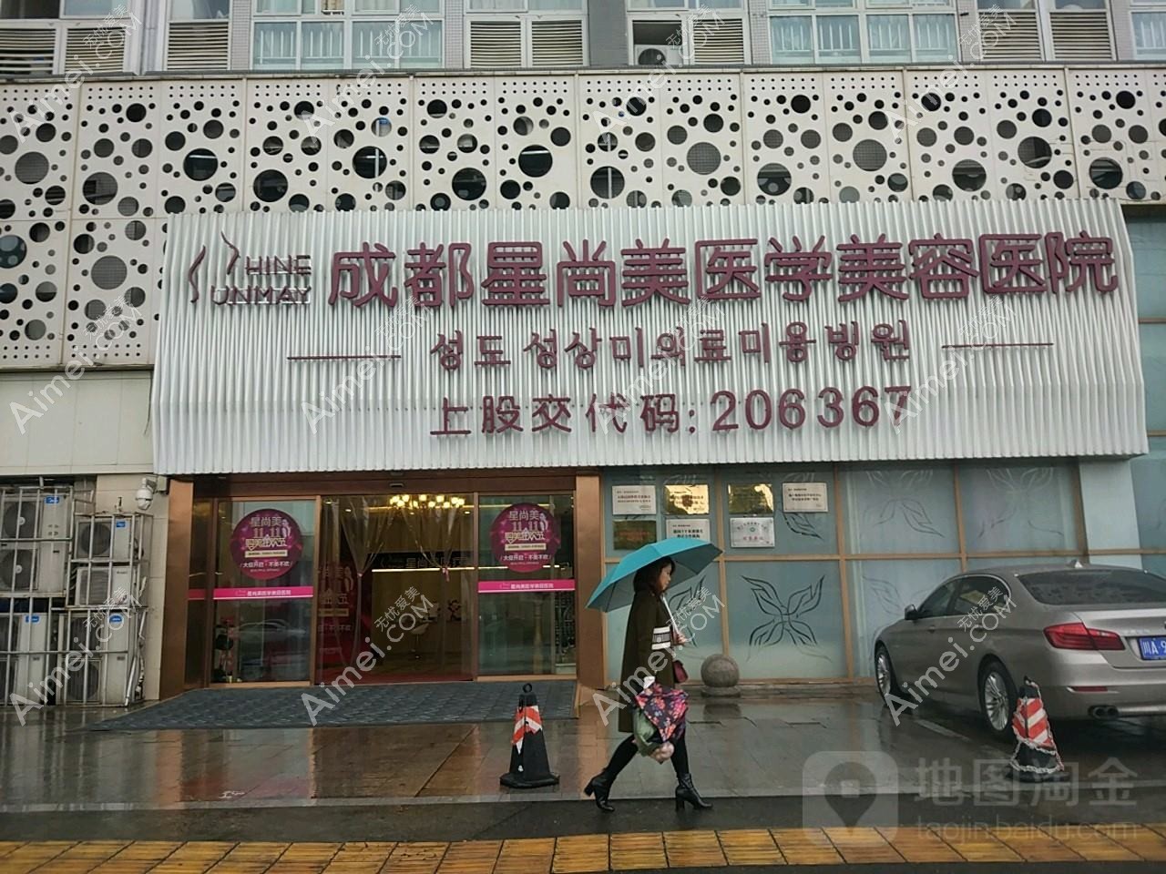 邛崃崃美医疗美容诊所 邛崃崃美医疗美容诊所