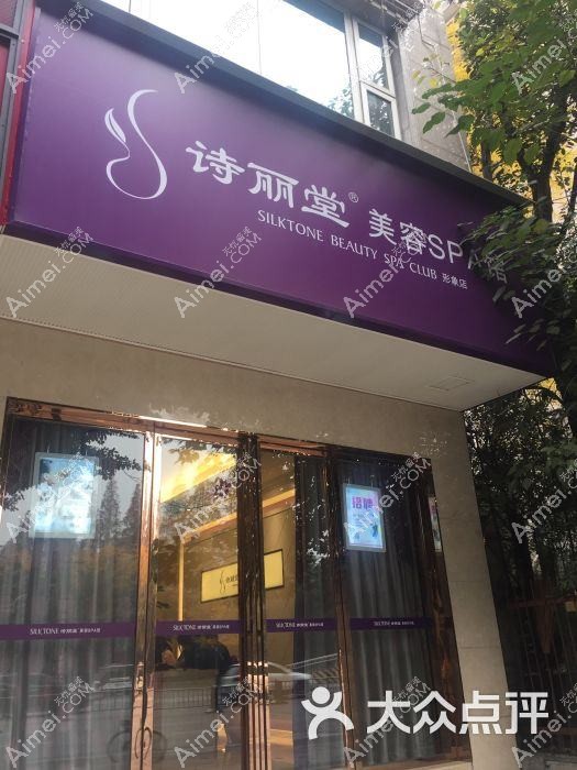 成都诗丽堂景祥医疗美容诊所 成都诗丽堂景祥医疗美容诊所