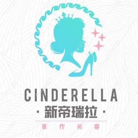 南京新帝瑞拉医疗美容诊所 南京新帝瑞拉医疗美容诊所