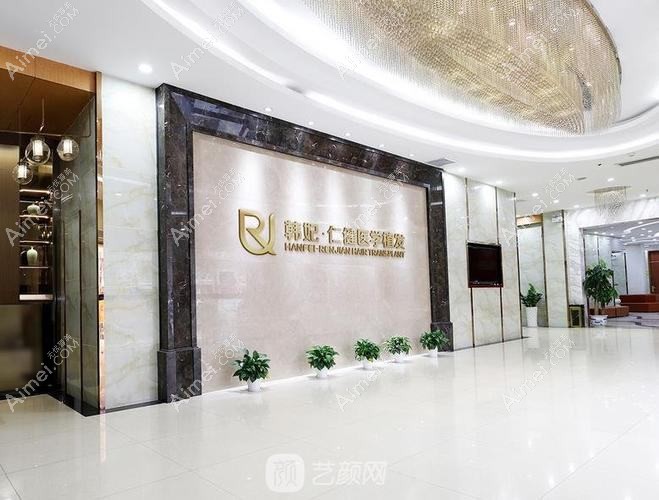 南京仁杉医疗美容门诊部 南京仁杉医疗美容门诊部