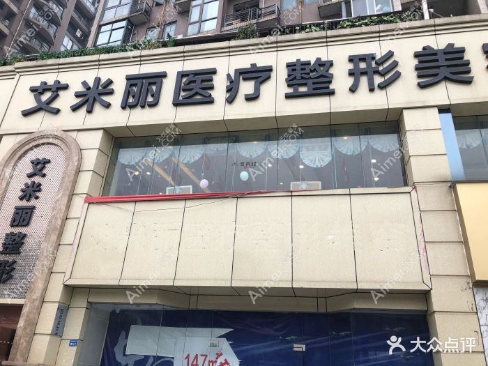 武侯区艾米丽医疗美容门诊部 武侯区艾米丽医疗美容门诊部