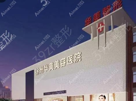 徐州兰佰丽医疗美容诊所 徐州兰佰丽医疗美容诊所