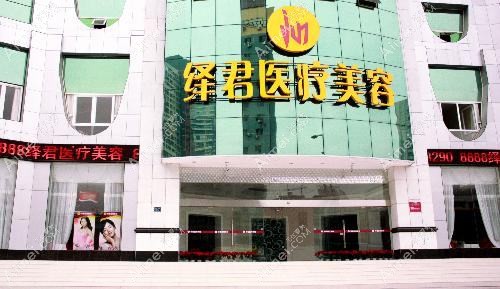 武汉绎君医疗美容门诊部 武汉绎君医疗美容门诊部