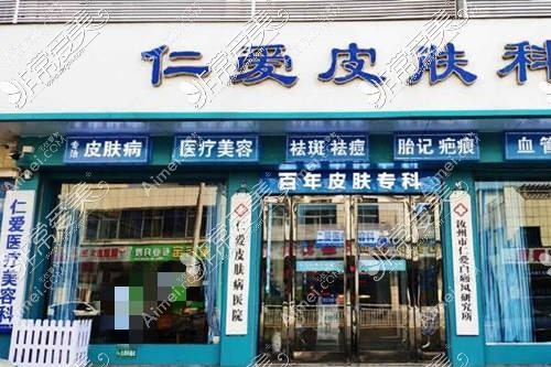 汝州仁爱医院医疗美容科 汝州仁爱医院医疗美容科
