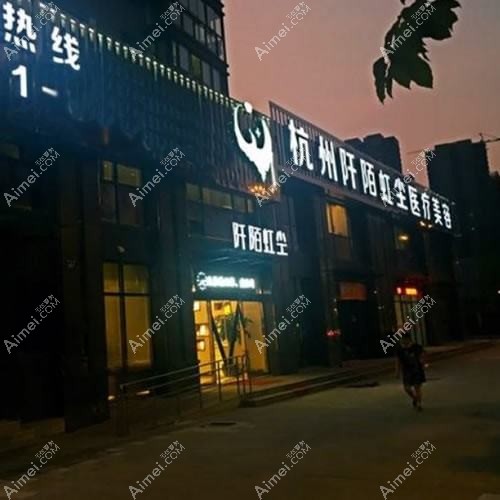 义乌芯橙医疗美容诊所 义乌芯橙医疗美容诊所