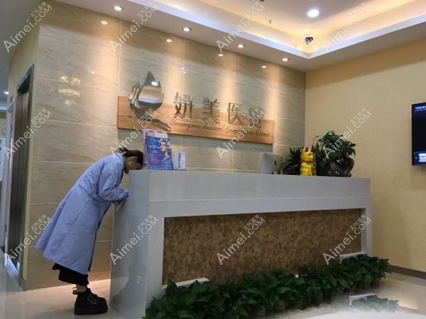 武汉妍美医疗美容诊所 武汉妍美医疗美容诊所