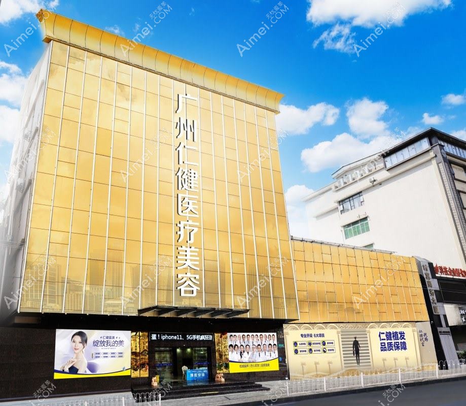 广州明德医疗美容门诊部 广州明德医疗美容门诊部