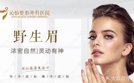 合肥沁怡整形外科医院 合肥沁怡整形外科医院