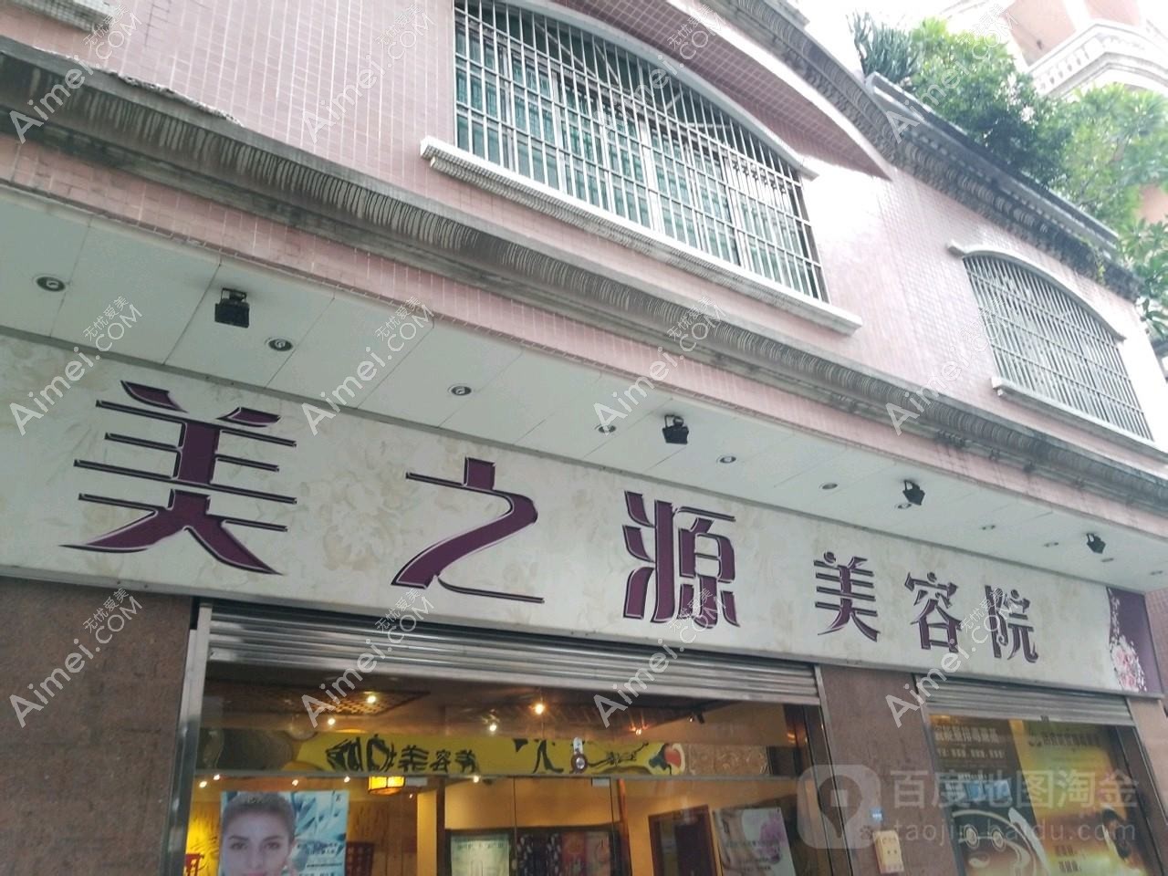 佛山花之禧医疗美容诊所
