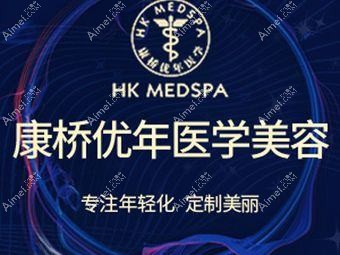 武汉康桥优年医疗美容诊所 武汉康桥优年医疗美容诊所