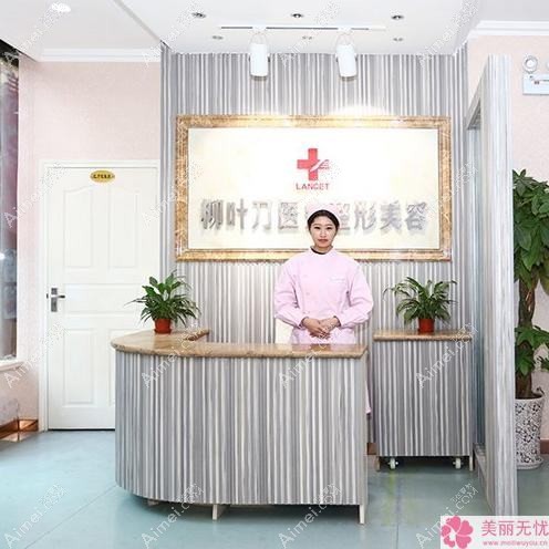 重庆柳叶刀医疗美容门诊部 重庆柳叶刀医疗美容门诊部
