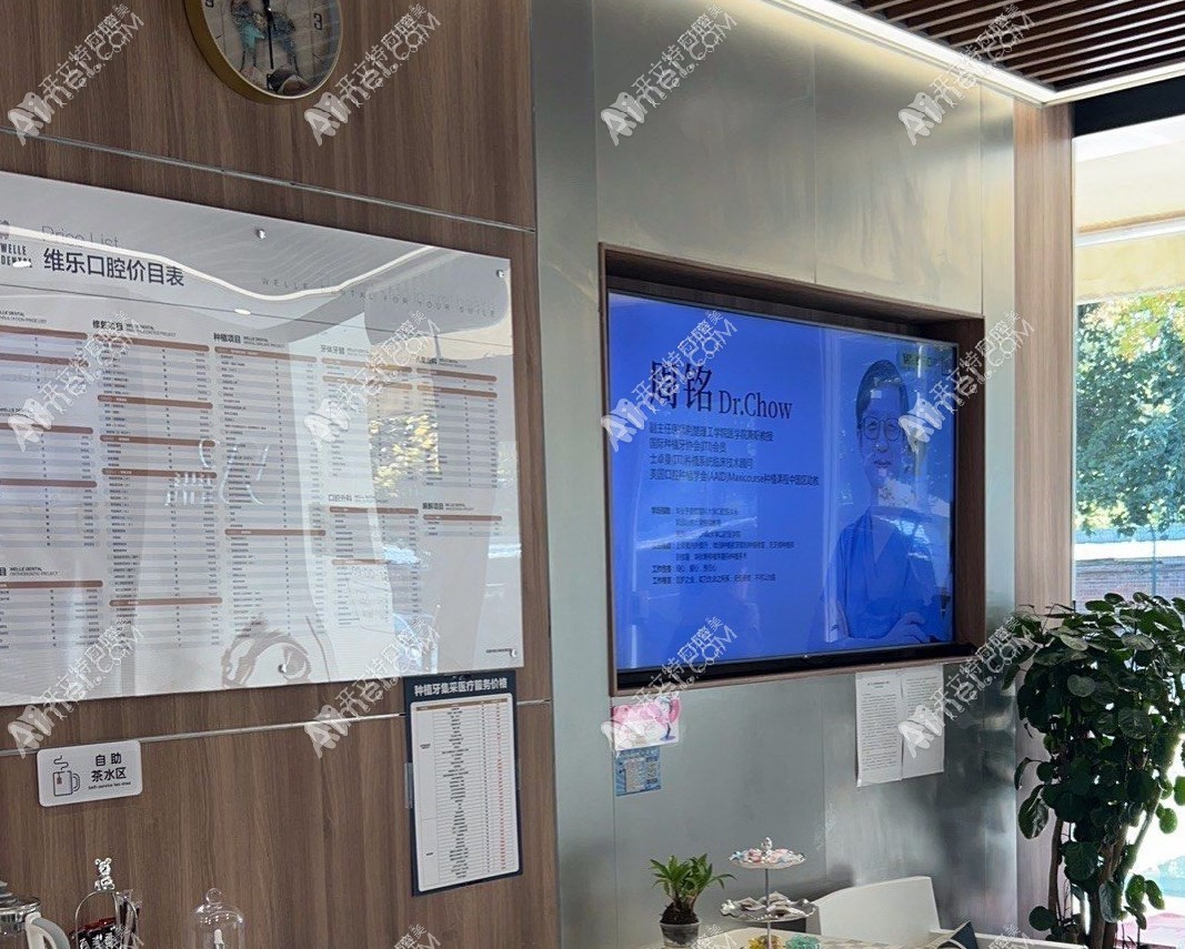 北京维乐日坛口腔门诊部 北京维乐日坛口腔门诊部