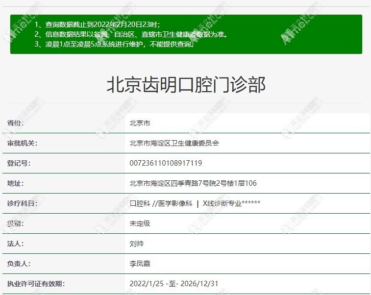 北京齿明口腔门诊部 北京齿明口腔门诊部
