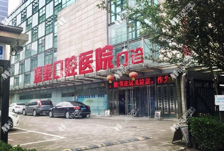 北京瑞泰口腔医院北苑总院 北京瑞泰口腔医院北苑总院