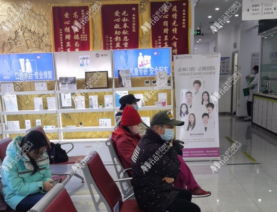 北京永林口腔医院 北京永林口腔医院