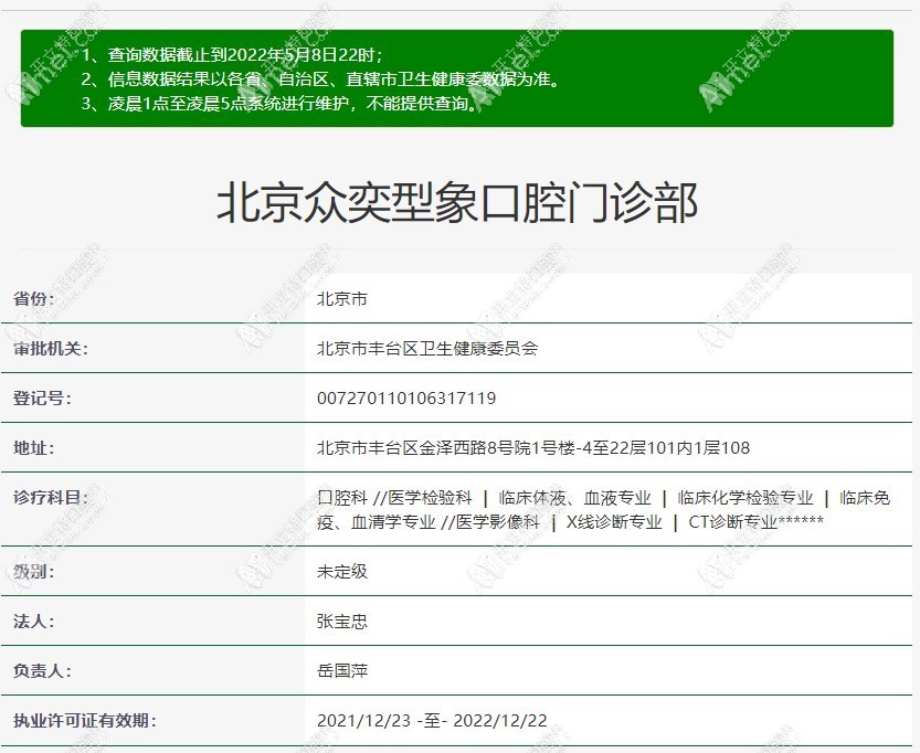 北京众奕型象口腔门诊部 北京众奕型象口腔门诊部