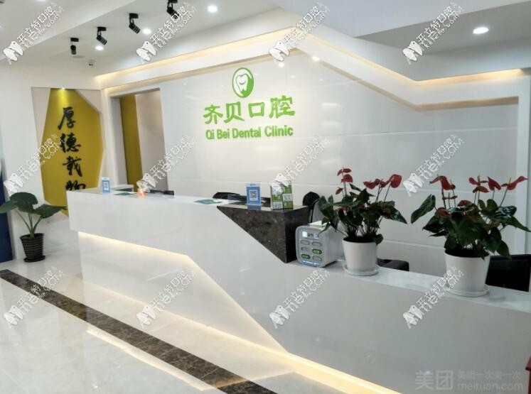 北京齐贝口腔门诊部 北京齐贝口腔门诊部