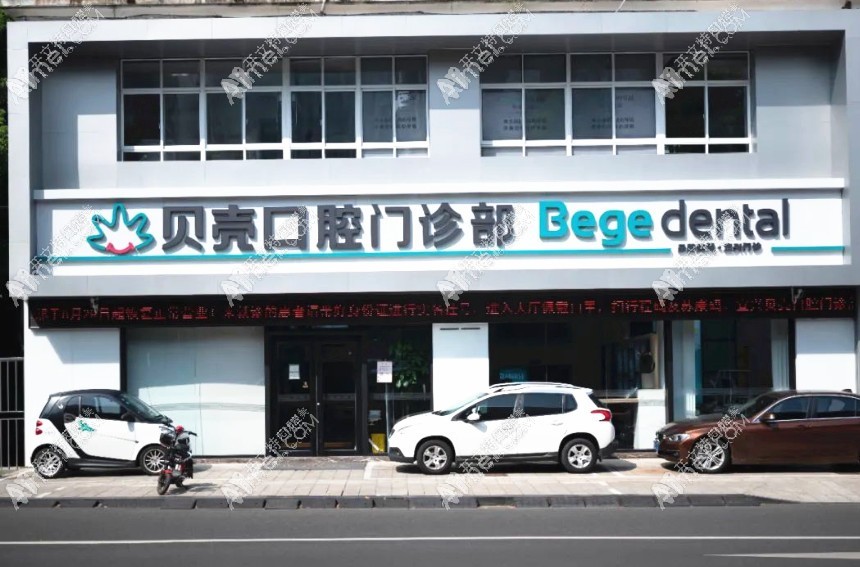 宜兴贝壳口腔门诊部 宜兴贝壳口腔门诊部