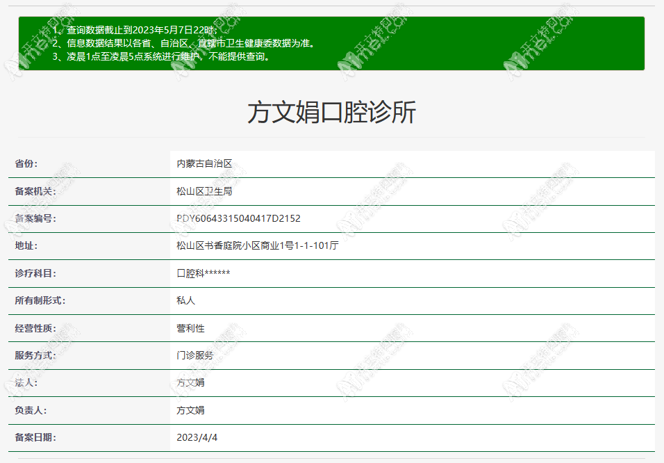 赤峰市方文娟口腔诊所 赤峰市方文娟口腔诊所