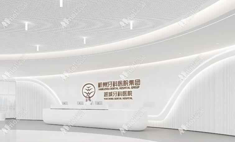 绍兴越城口腔医院 绍兴越城口腔医院
