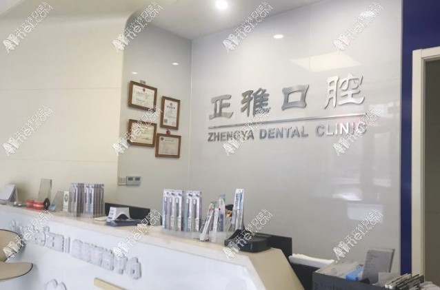 常州正雅口腔门诊部 常州正雅口腔门诊部
