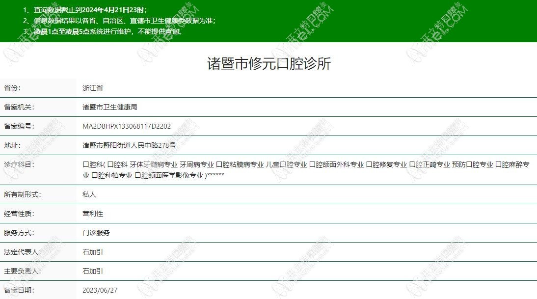 诸暨市修元口腔诊所 诸暨市修元口腔诊所