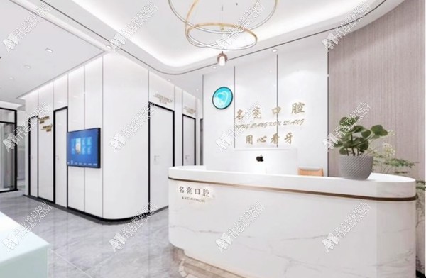 成都双流名亮口腔门诊部 成都双流名亮口腔门诊部