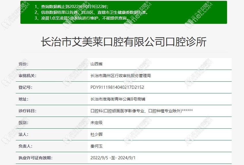 长治艾美莱口腔诊所 长治艾美莱口腔诊所
