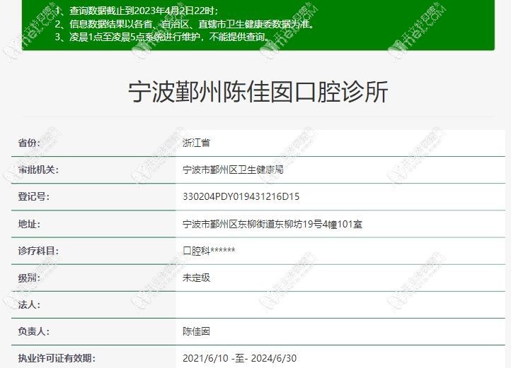 宁波鄞州陈佳囡口腔诊所 宁波鄞州陈佳囡口腔诊所