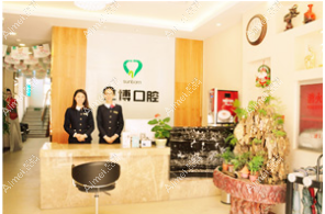 石家庄三博口腔诊所 石家庄三博口腔诊所