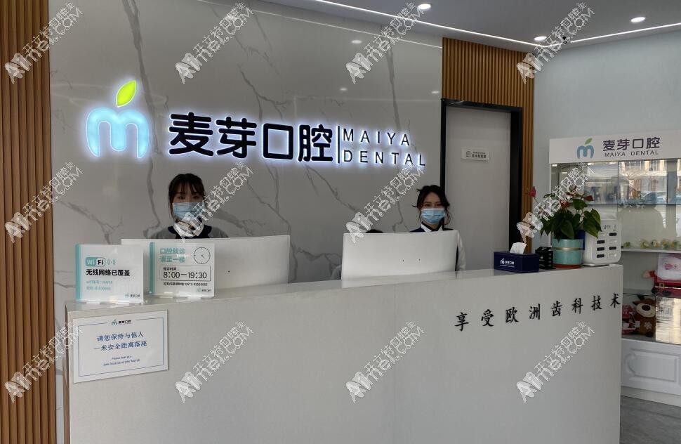 平湖麦芽口腔门诊部 平湖麦芽口腔门诊部