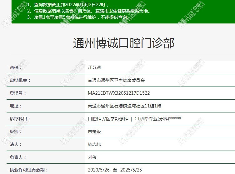 南通通州博诚口腔门诊部 南通通州博诚口腔门诊部