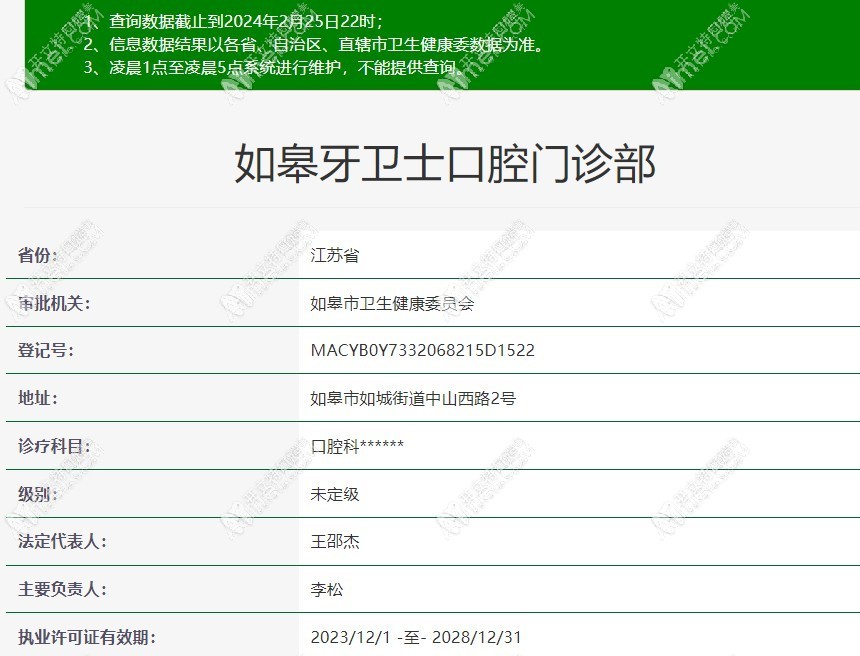 如皋牙卫士口腔门诊部 如皋牙卫士口腔门诊部