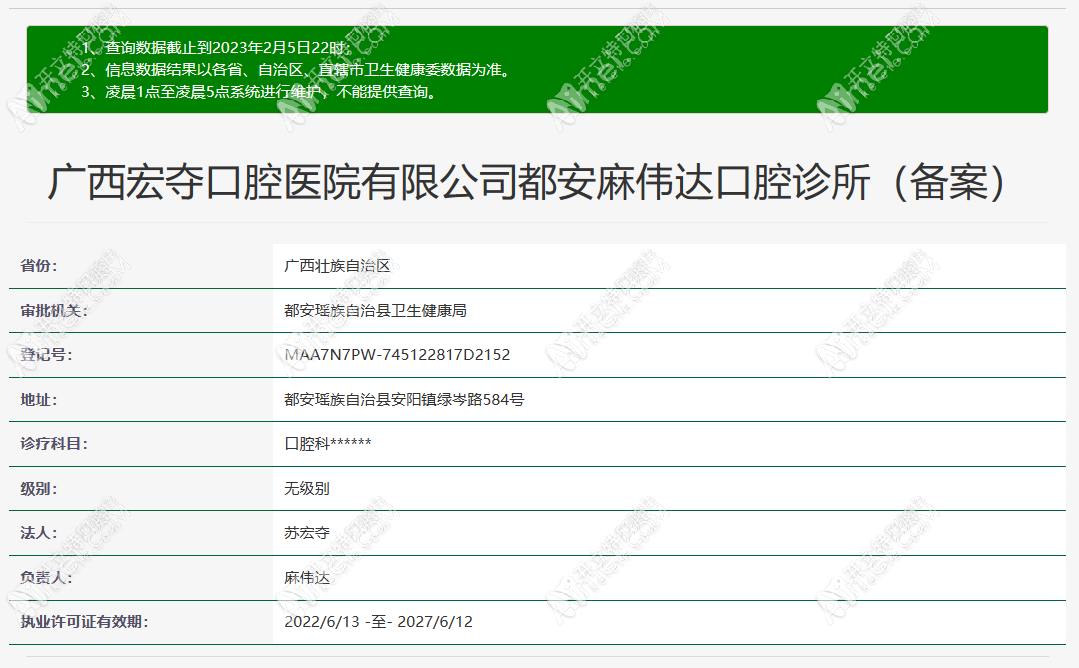 河池都安麻伟达口腔诊所 河池都安麻伟达口腔诊所