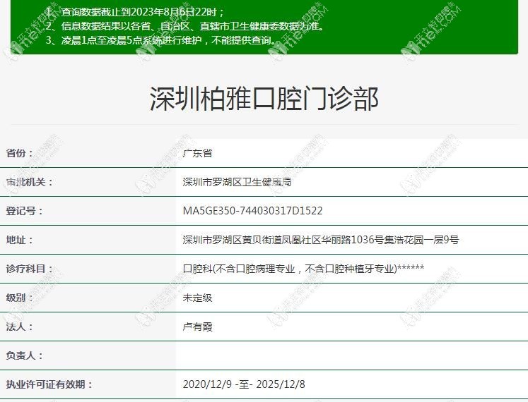 深圳柏雅口腔门诊部