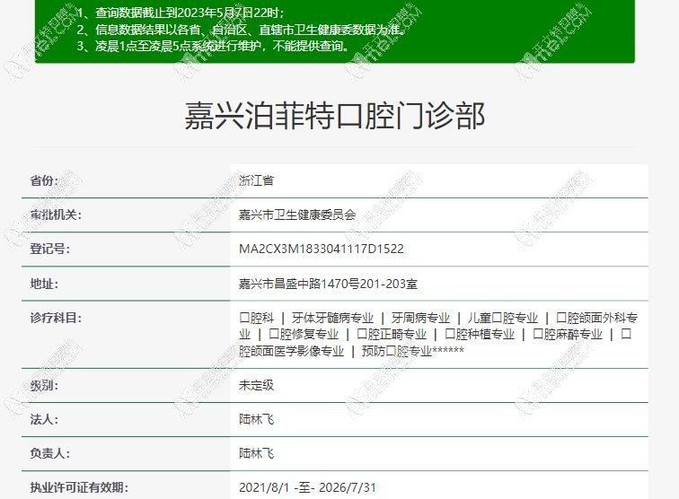 嘉兴泊菲特口腔门诊部 嘉兴泊菲特口腔门诊部