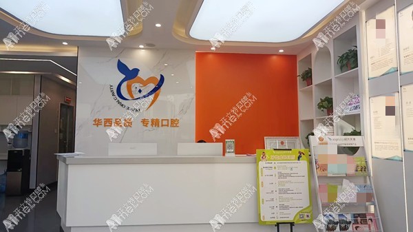 阿坝若尔盖禾苹口腔诊所 阿坝若尔盖禾苹口腔诊所