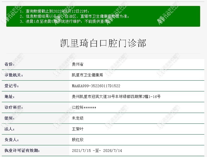 凯里琦白口腔门诊部 凯里琦白口腔门诊部