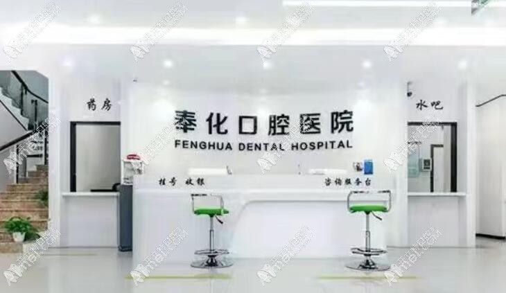 宁波奉化口腔医院 宁波奉化口腔医院