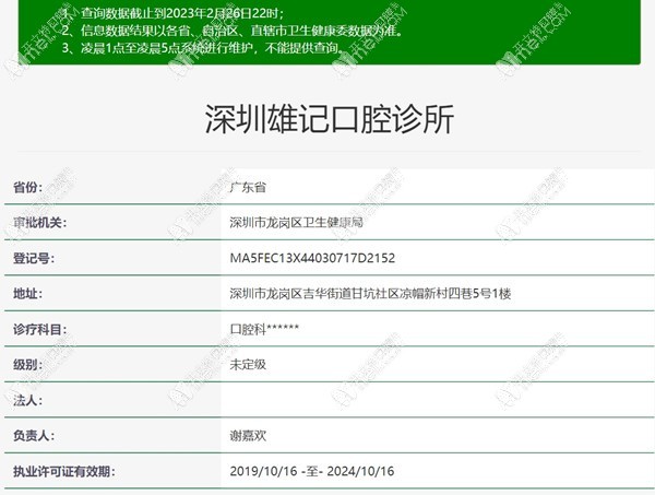 深圳雄记口腔诊所 深圳雄记口腔诊所