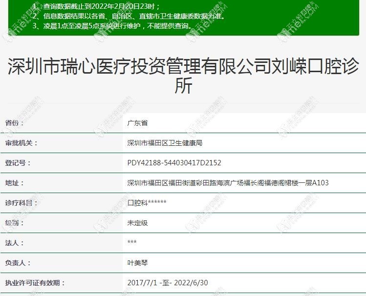 深圳瑞心口腔刘嵘诊所 深圳瑞心口腔刘嵘诊所