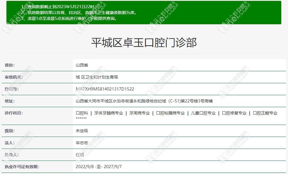 大同卓玉口腔门诊部 大同卓玉口腔门诊部