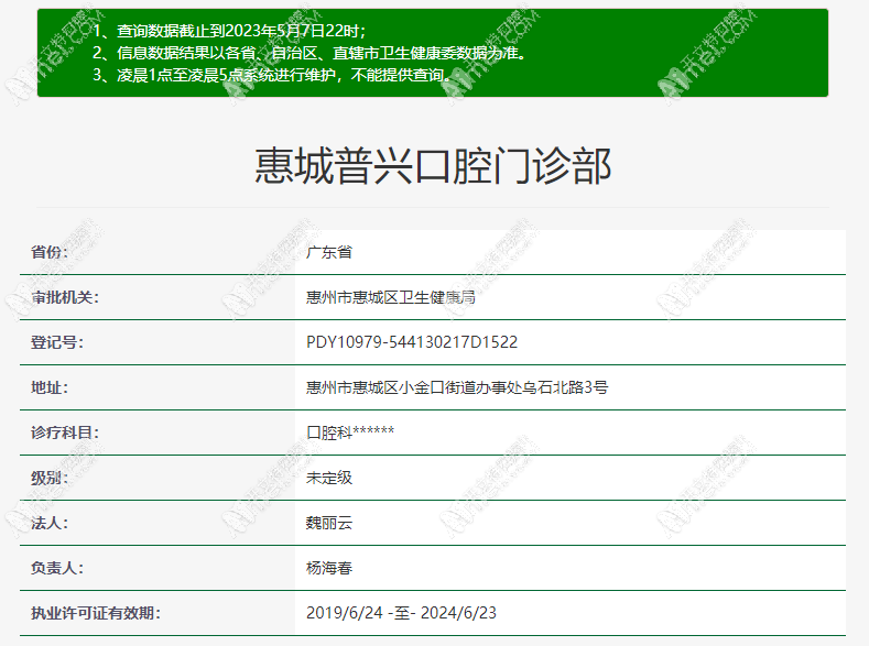 惠州普兴口腔门诊部 惠州普兴口腔门诊部