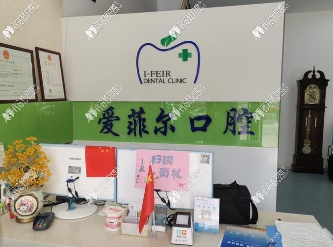 长春爱菲尔口腔门诊部 长春爱菲尔口腔门诊部