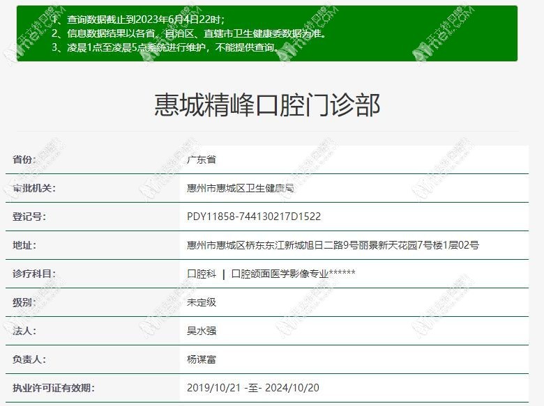惠州惠城精峰口腔门诊部 惠州惠城精峰口腔门诊部